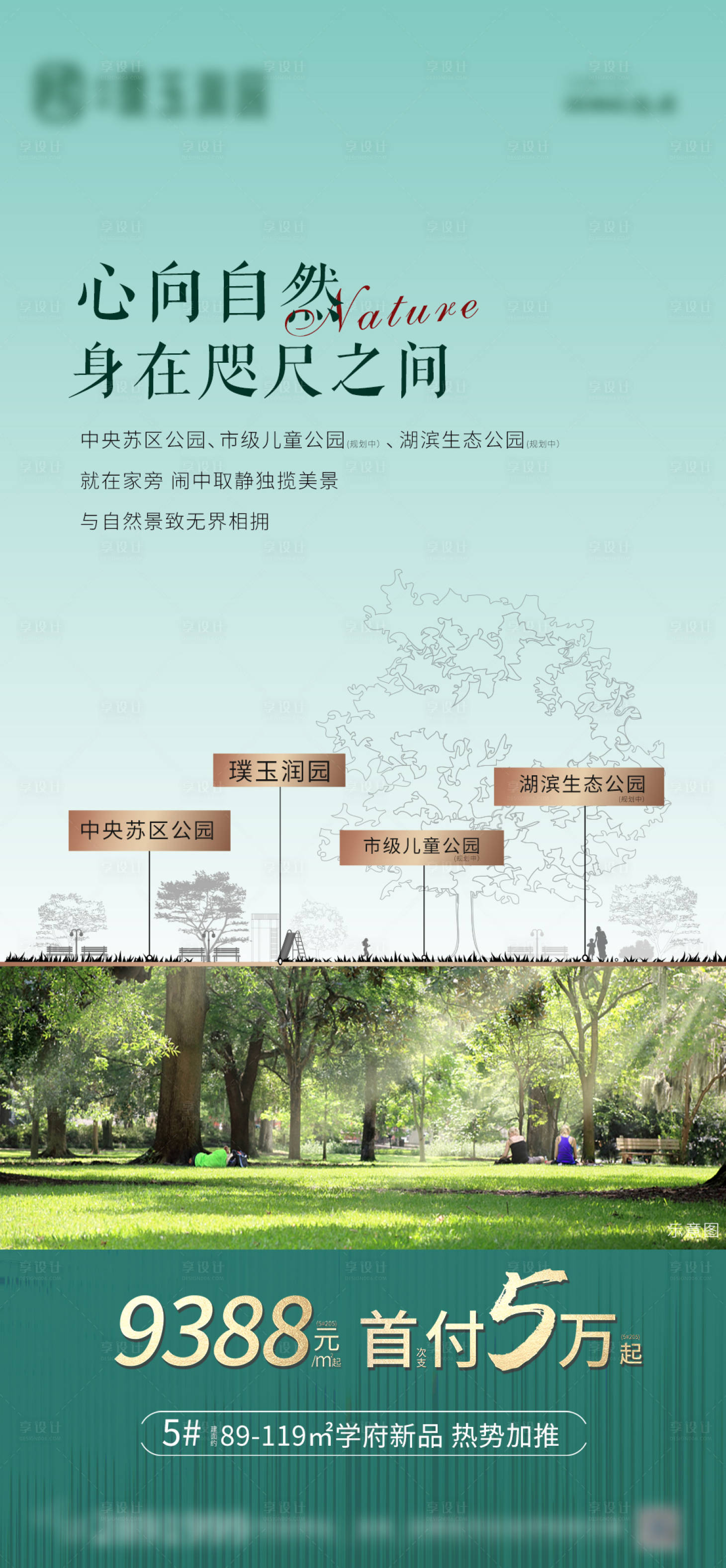 源文件下载【享设计】搜索编号：39970012281707705【地产园林配套价值点海报】