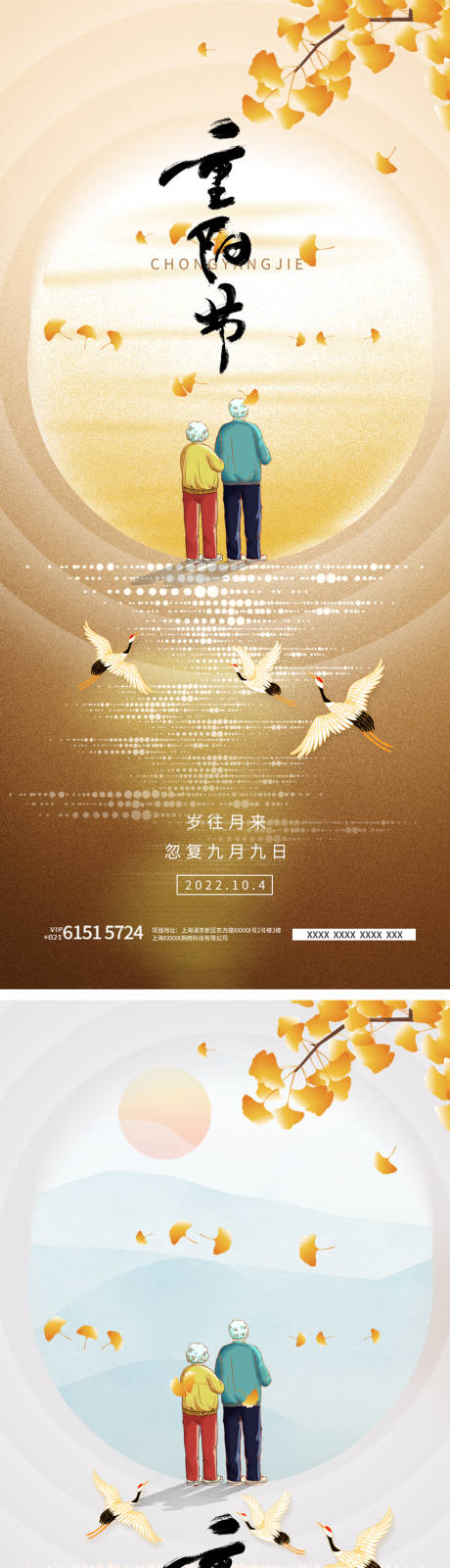 源文件下载【重阳节分享海报】编号：93720012298191754