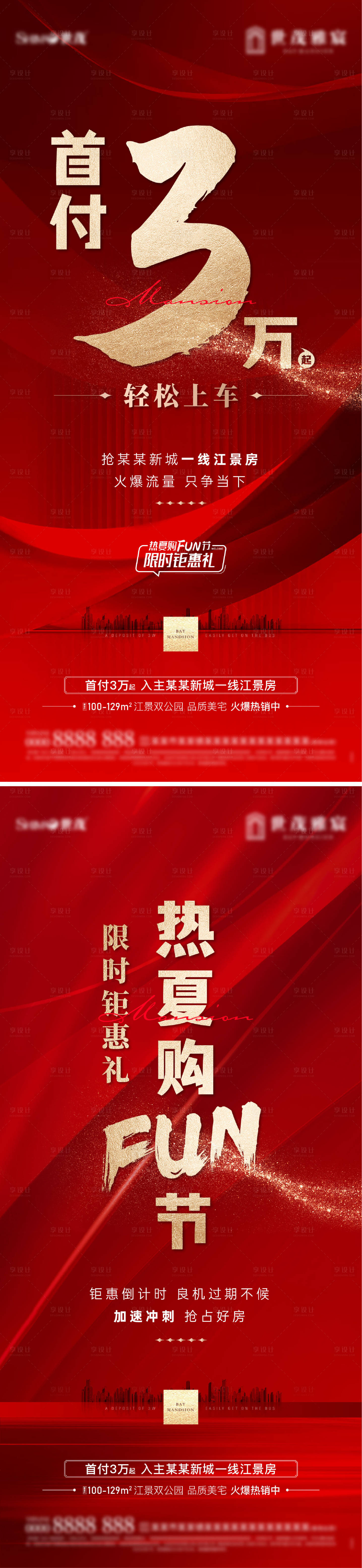 源文件下载【地产钜惠刷屏】编号：89780012386569896