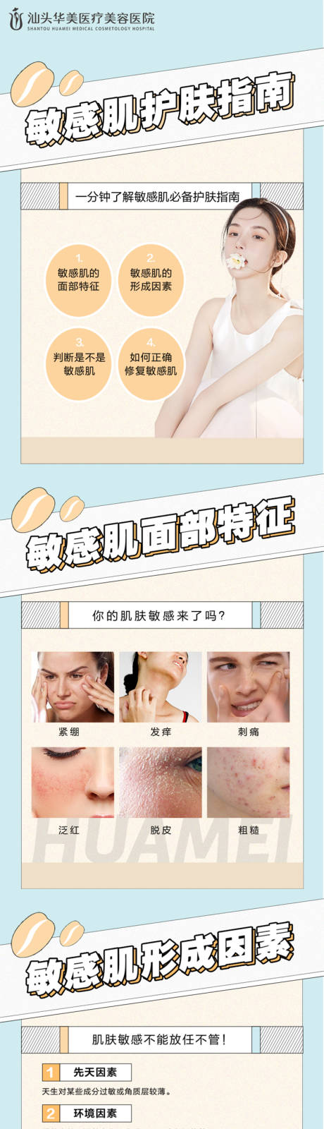 源文件下載【敏感肌護膚之南推文長圖】編號：58700012197202262