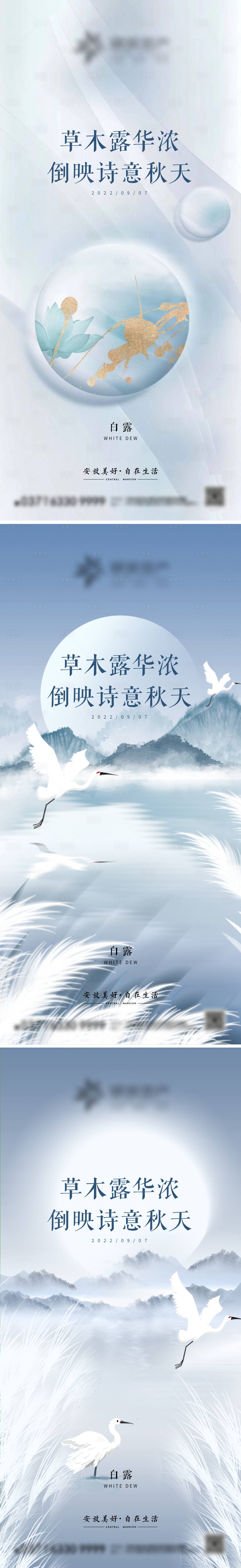 源文件下載【享設(shè)計(jì)】搜索編號(hào)：56780012011485341【白露節(jié)氣海報(bào)】