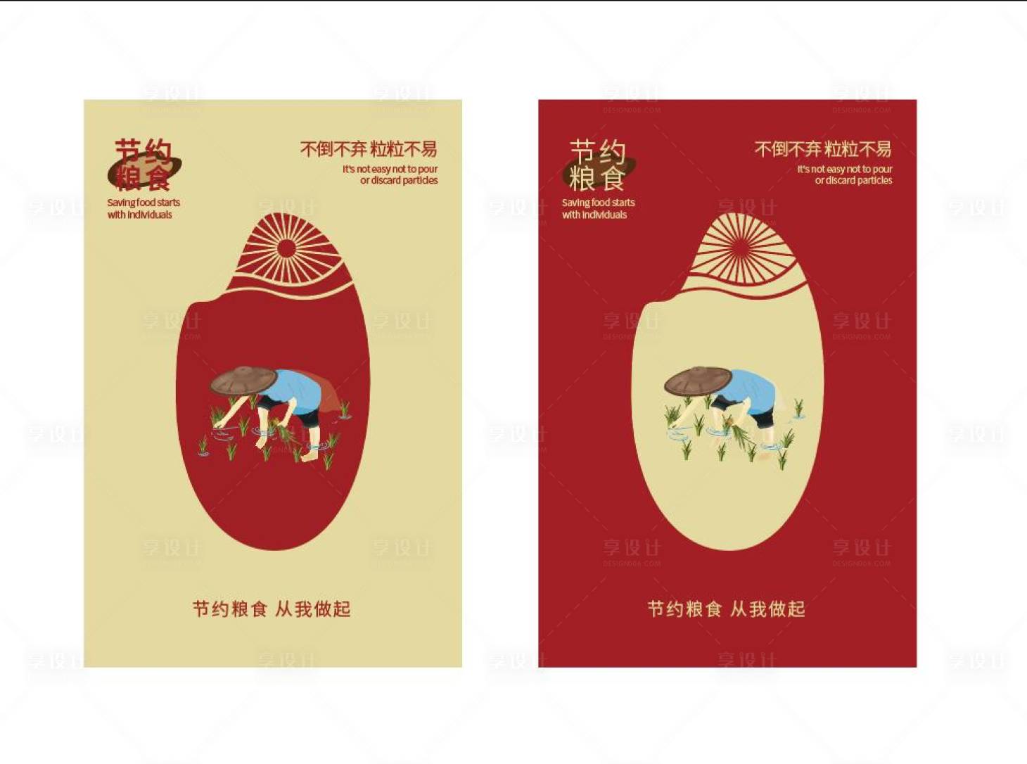 源文件下載【享設計】搜索編號：23000012402277766【拒絕浪費節(jié)約糧食插畫海報】