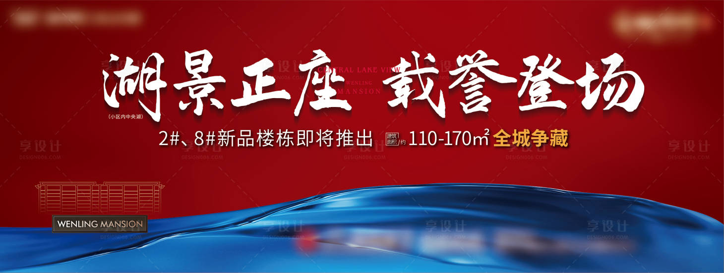 源文件下载【享设计】搜索编号：79980012227494886【地产阶段形象】