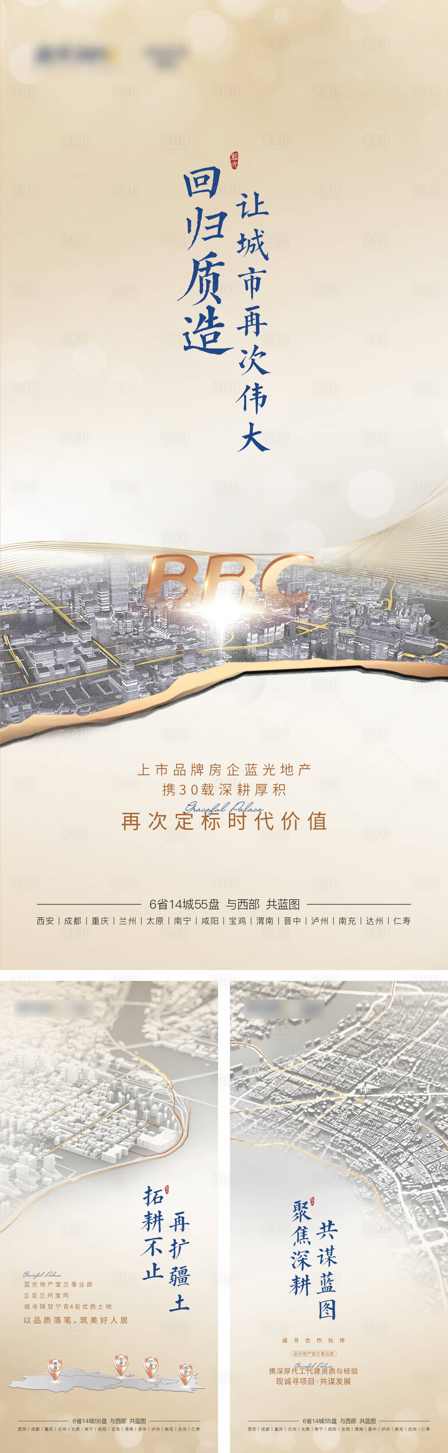 源文件下载【享设计】搜索编号：62330012346259582【地产品牌价值系列海报】