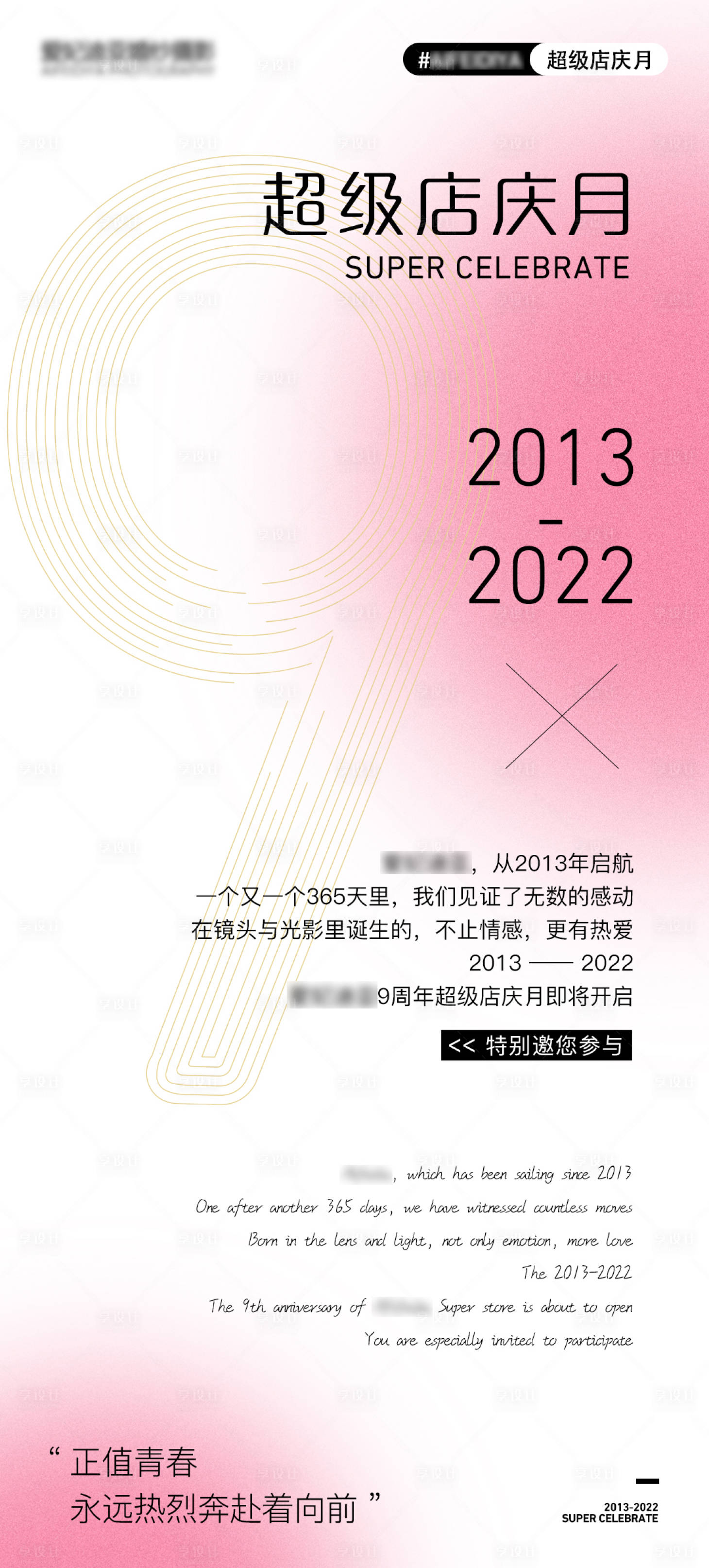 源文件下载【周年庆店庆】编号：20220923180000454