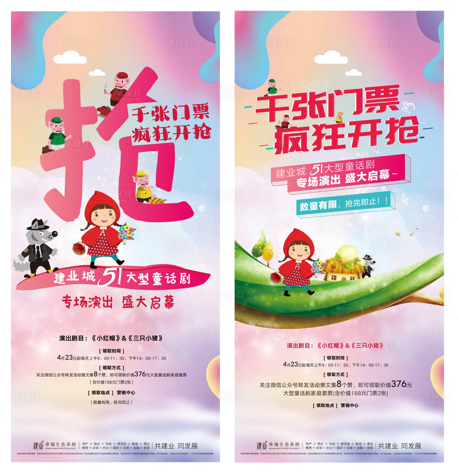 源文件下載【童話劇舞臺(tái)劇海報(bào)】編號(hào)：22590012238755557
