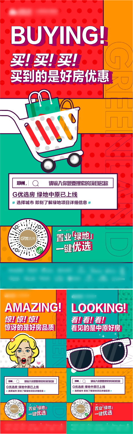 源文件下载【地产热销系列海报】编号：16760012325932516