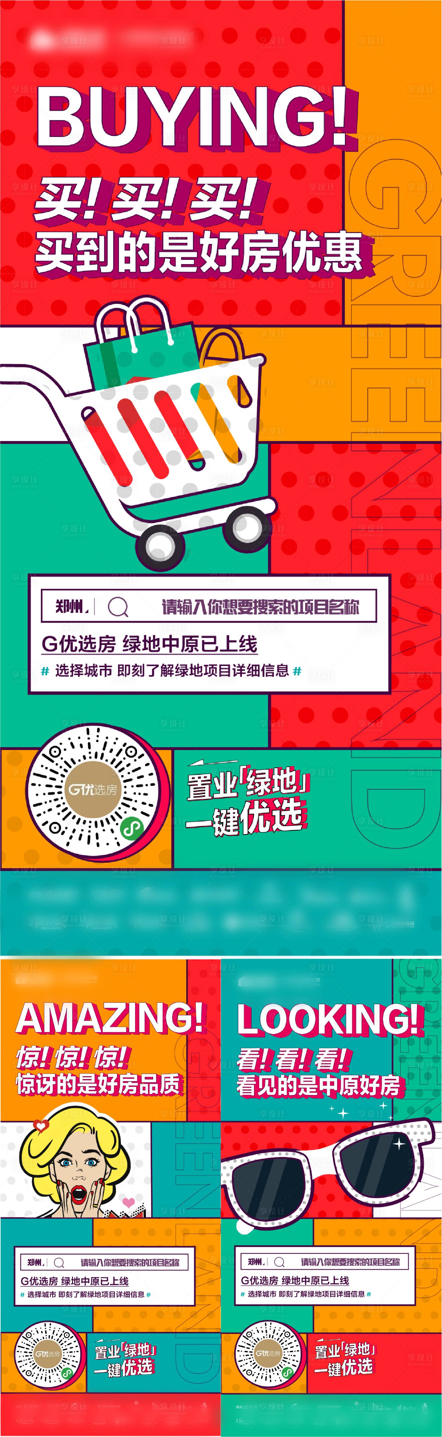 源文件下载【享设计】搜索编号：16760012325932516【地产热销系列海报】