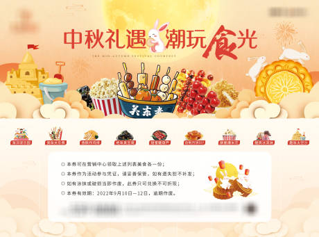 源文件下載【享設計】搜索編號：18150012079881473【中秋禮遇 潮玩食光】