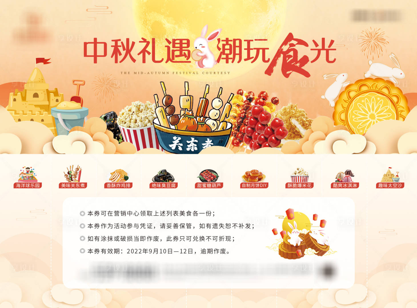 源文件下載【享設計】搜索編號：18150012079881473【中秋禮遇 潮玩食光】