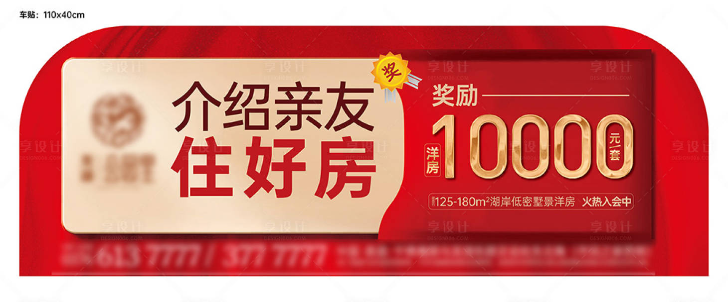 源文件下載【享設計】搜索編號：82670012424853227【老帶新大紅包車貼】