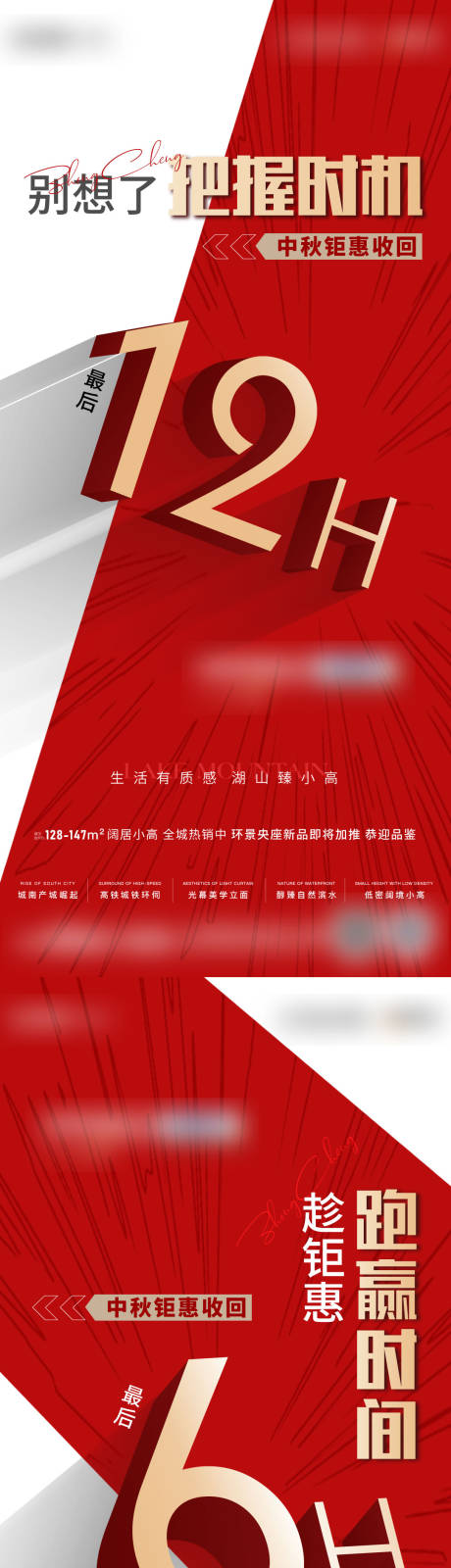 源文件下载【地产中秋倒计时海报】编号：85210012239009633