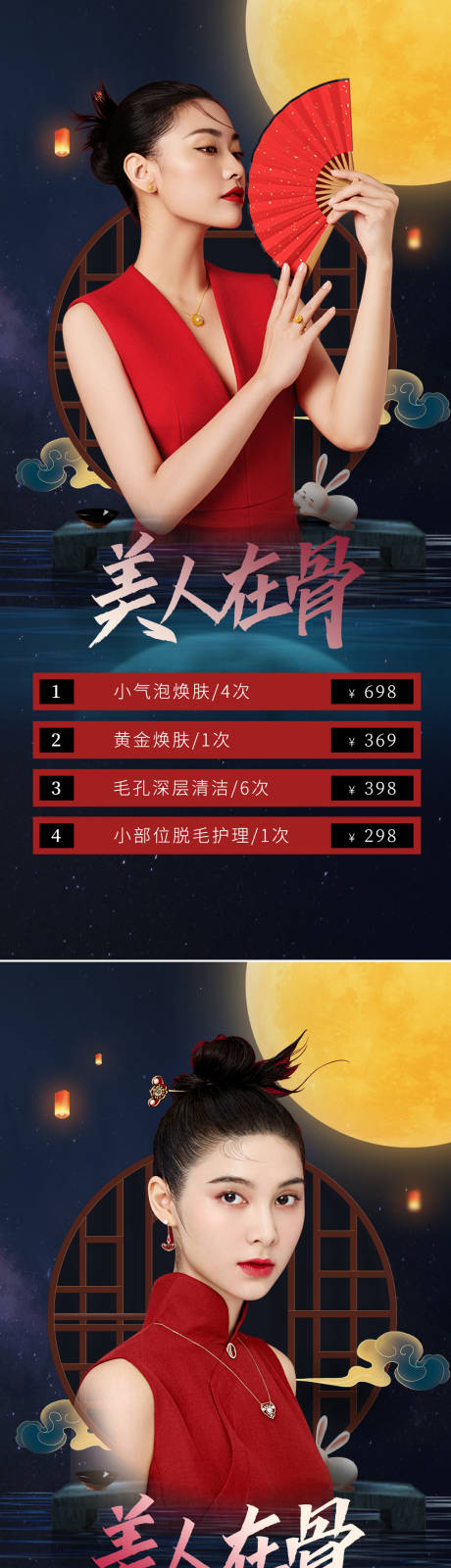 源文件下载【医美中秋节国潮促销海报】编号：33480012009161355