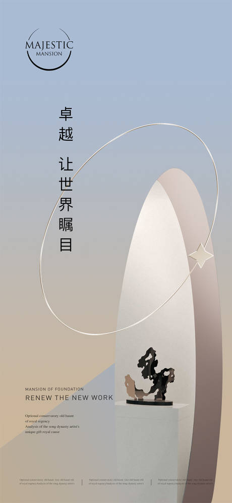 源文件下载【简约意境地产海报】编号：79140012034065293