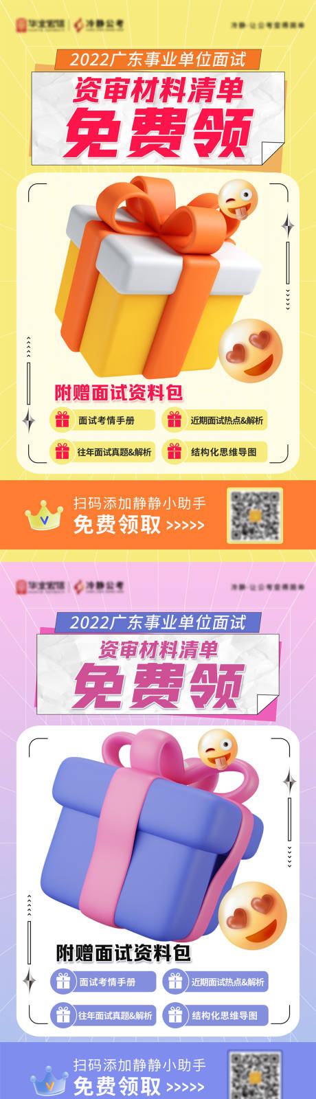 源文件下载【事业单位面试海报】编号：93260012493849409