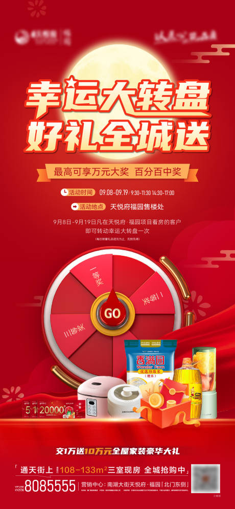源文件下载【中秋抽奖活动单图】编号：53130012186428644