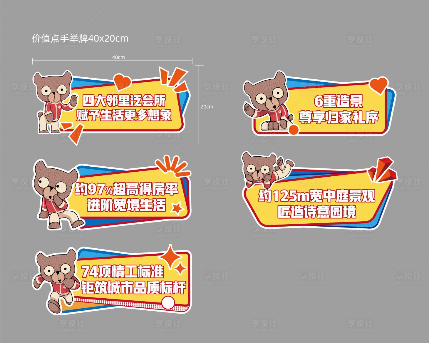 源文件下載【享設(shè)計】搜索編號：23520012066548101【活動手舉牌】