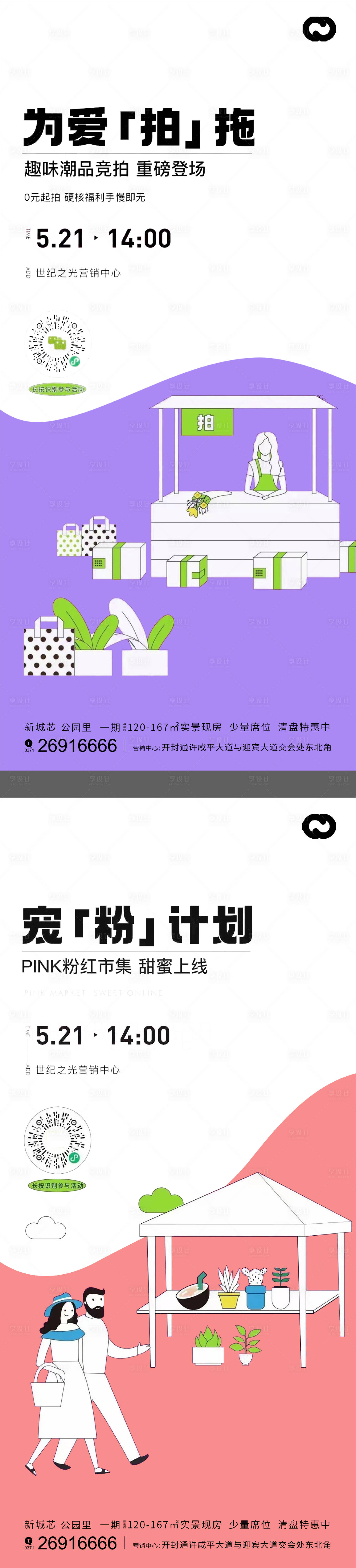 源文件下载【集市活动摆摊系列海报】编号：59780012073923581