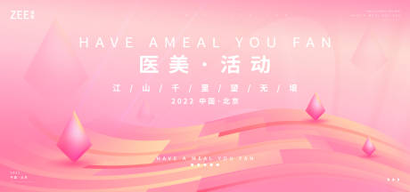 源文件下載【享設(shè)計】搜索編號：62230012295273412【醫(yī)美活動背景板】