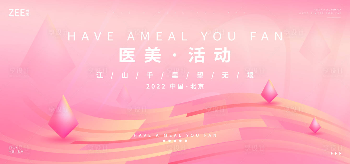 源文件下載【享設計】搜索編號：62230012295273412【醫美活動背景板】