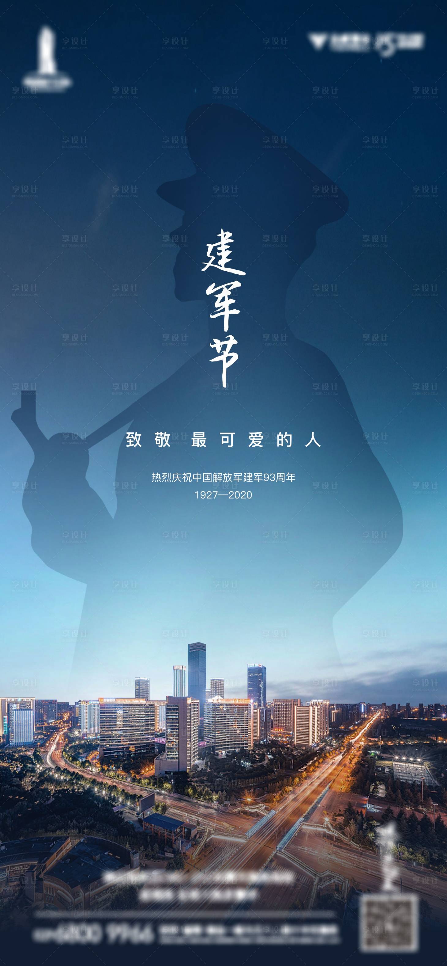 源文件下载【享设计】搜索编号：44880012119756477【建军节】