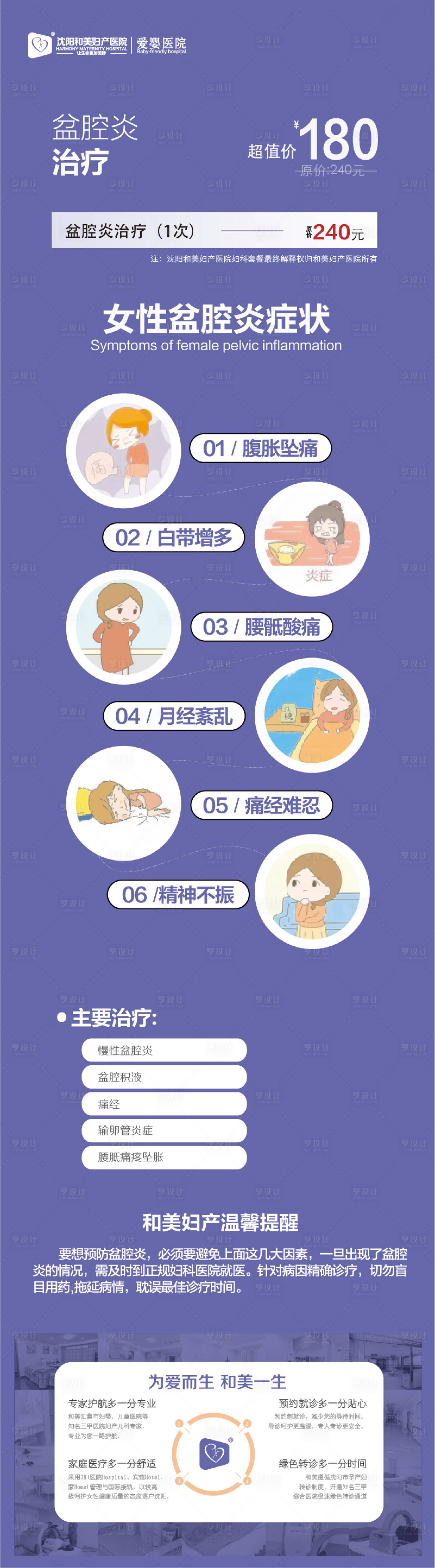 源文件下载【享设计】搜索编号：31800012254085979【女性盆腔炎宣传图】