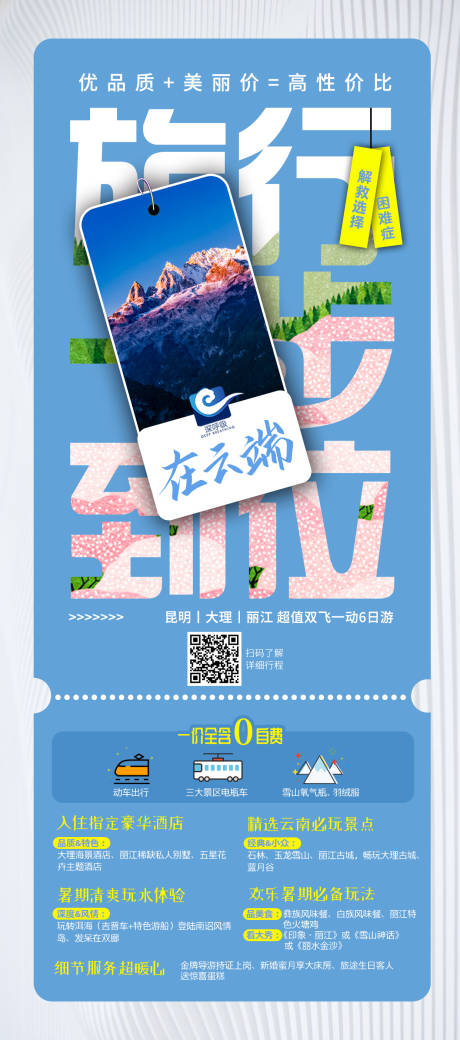 源文件下载【昆大丽旅游海报】编号：56070012101691016