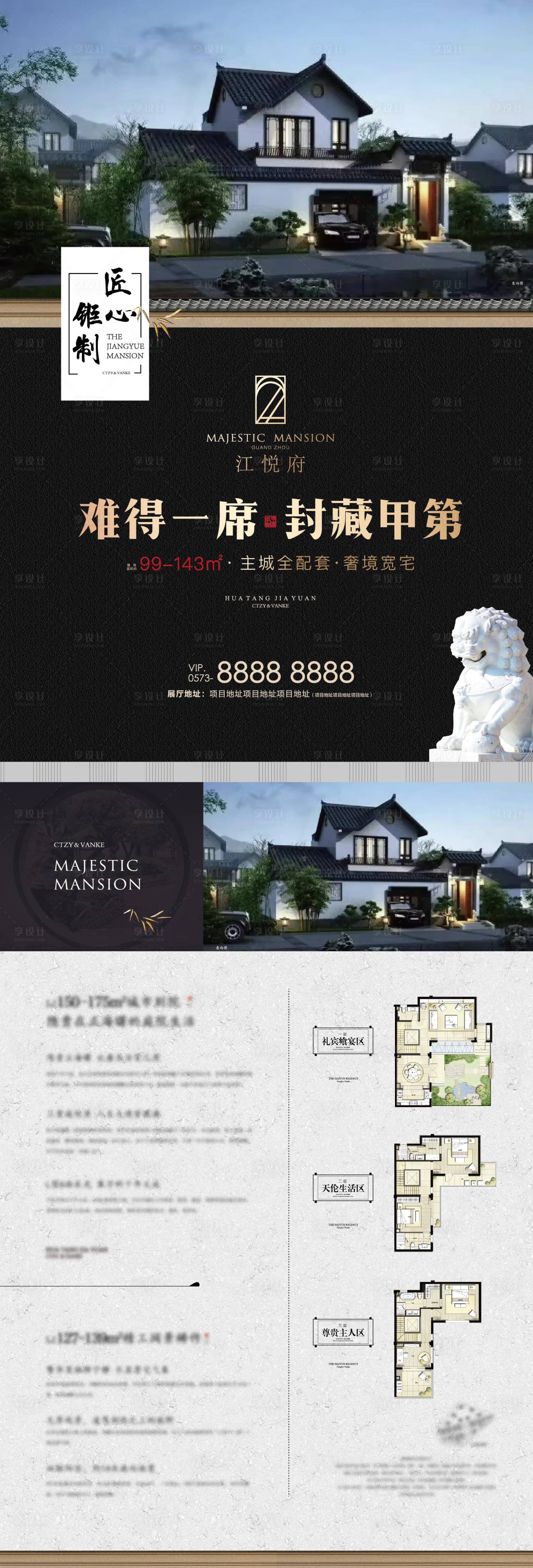 源文件下載【享設計】搜索編號：32970012409227602【新中式別墅單頁】