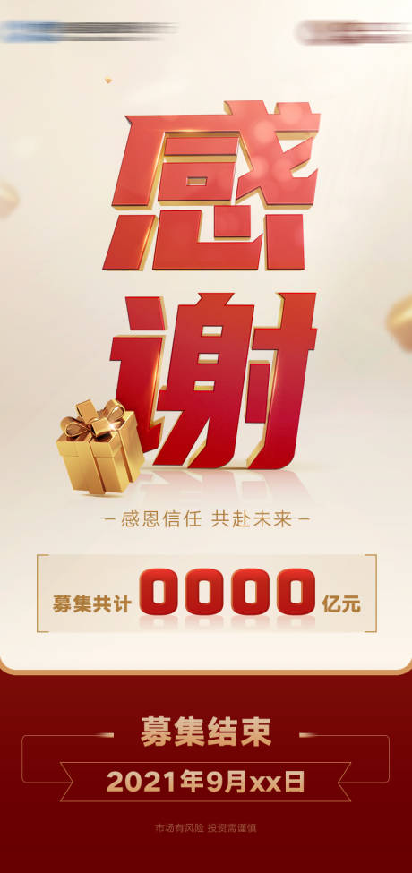 源文件下載【地產感謝海報】編號：23140012182867605