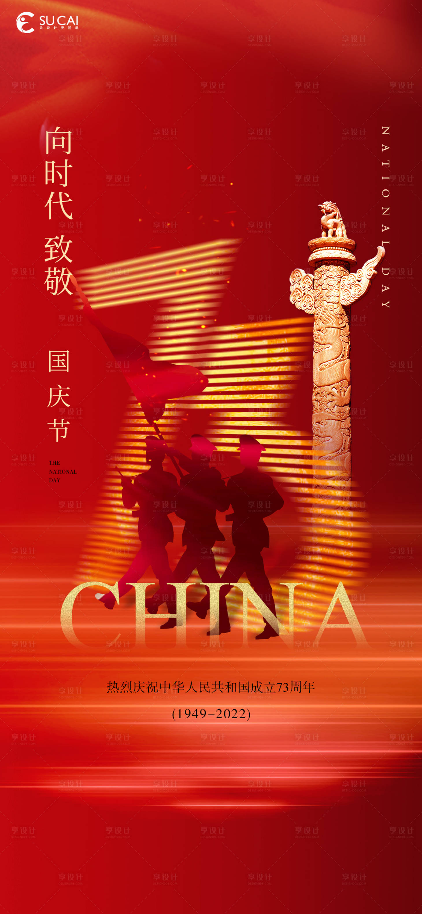 源文件下载【国庆节移动端海报】编号：97910012114133602