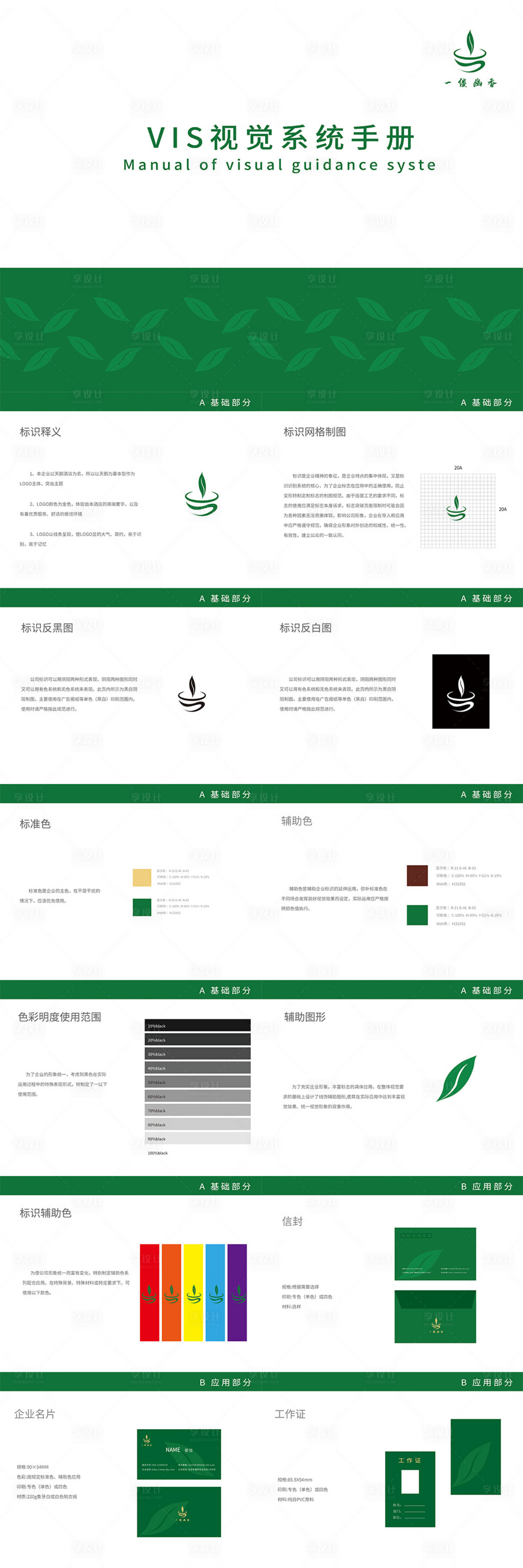 源文件下載【享設(shè)計(jì)】搜索編號(hào)：40190012376012774【大氣茶葉品牌VI設(shè)計(jì)】