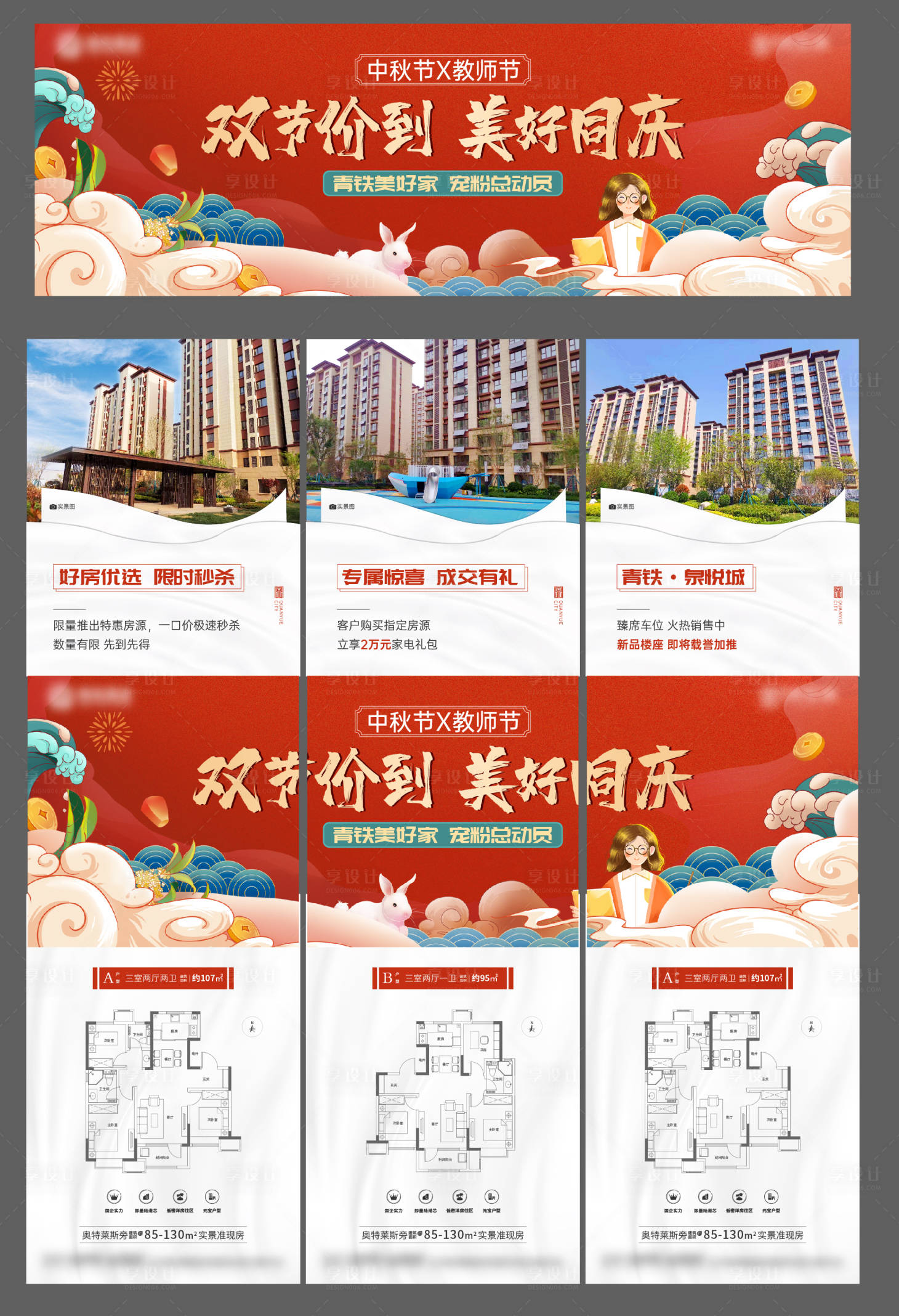 源文件下載【享設計】搜索編號：90050012079955149【中秋三宮格】