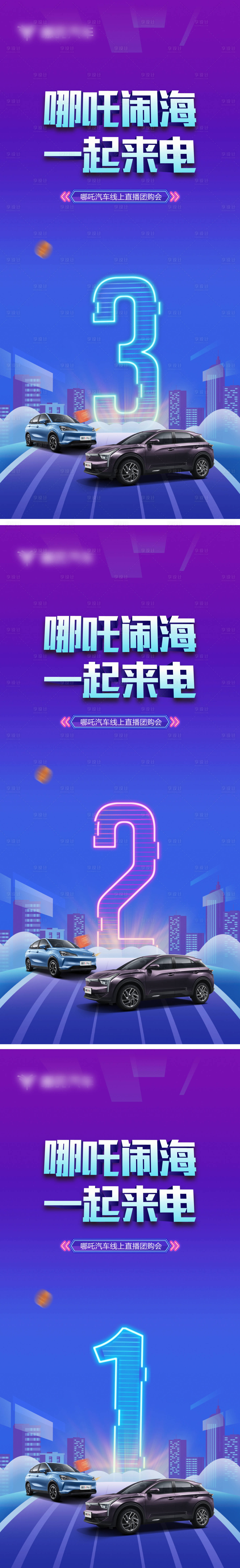 源文件下载【汽车抖音直播团购会倒计时海报】编号：61990012459064698