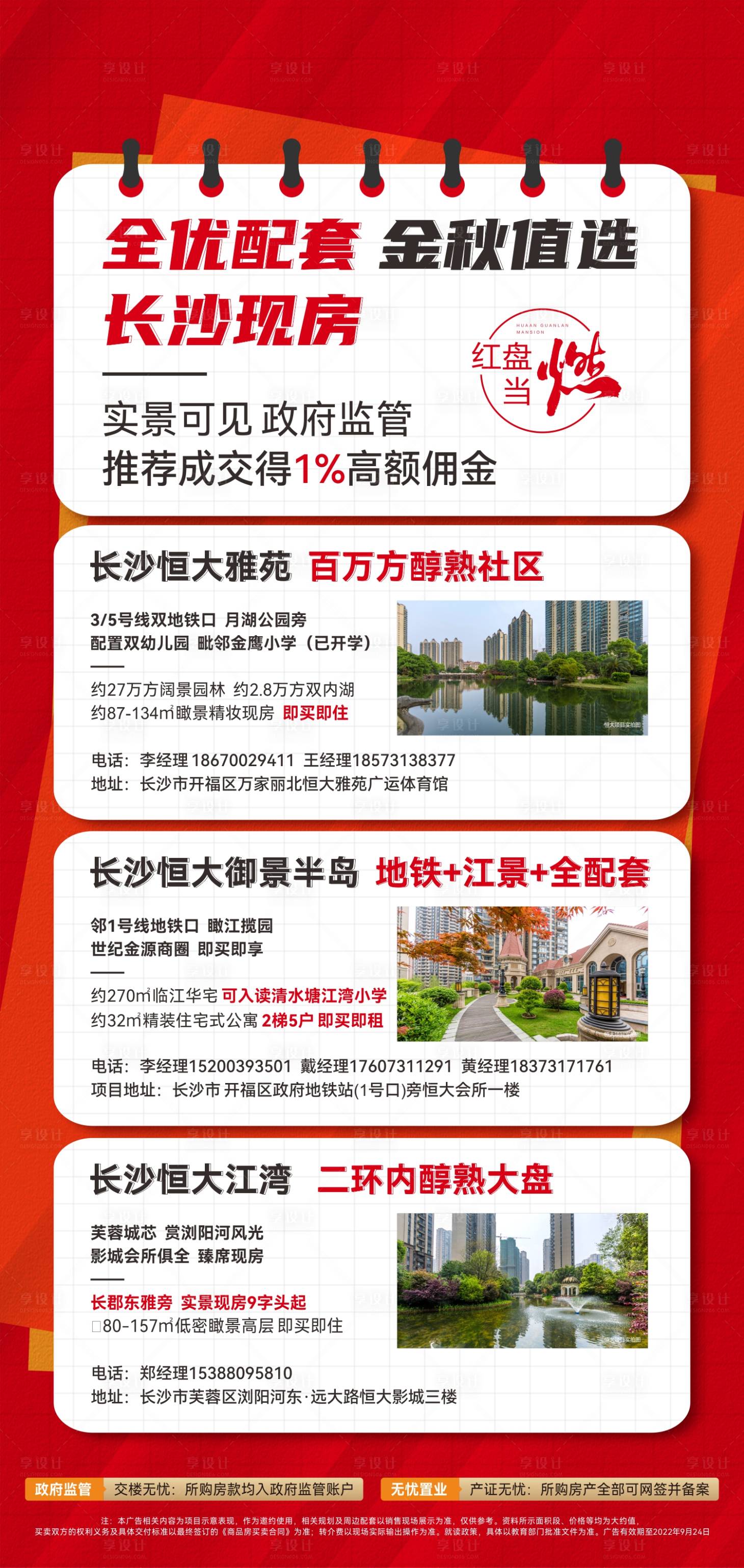 源文件下載【享設計】搜索編號：29360012325724206【全優配套價值點現房】