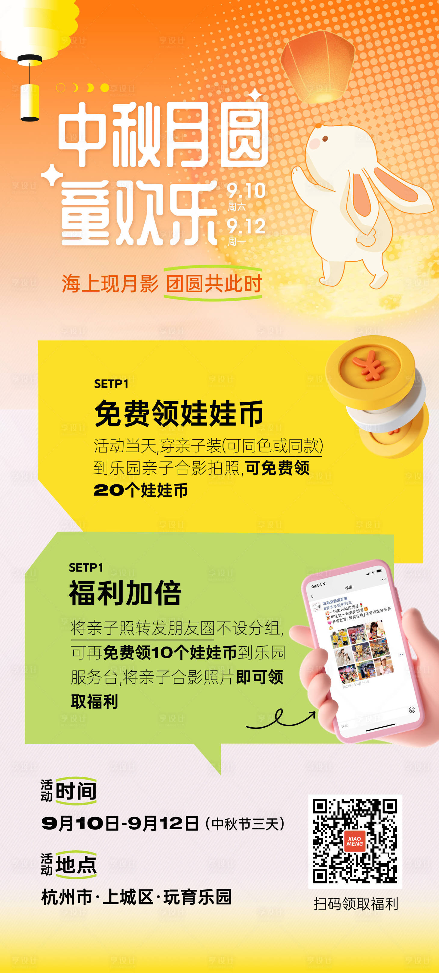 源文件下载【享设计】搜索编号：99770011999245766【中秋活动海报】