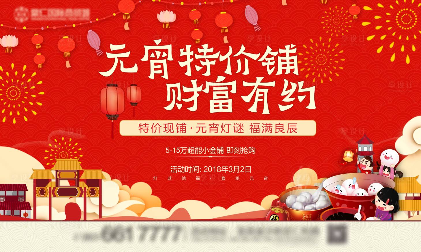 源文件下载【地产新年元宵活动 】编号：50050012032066463