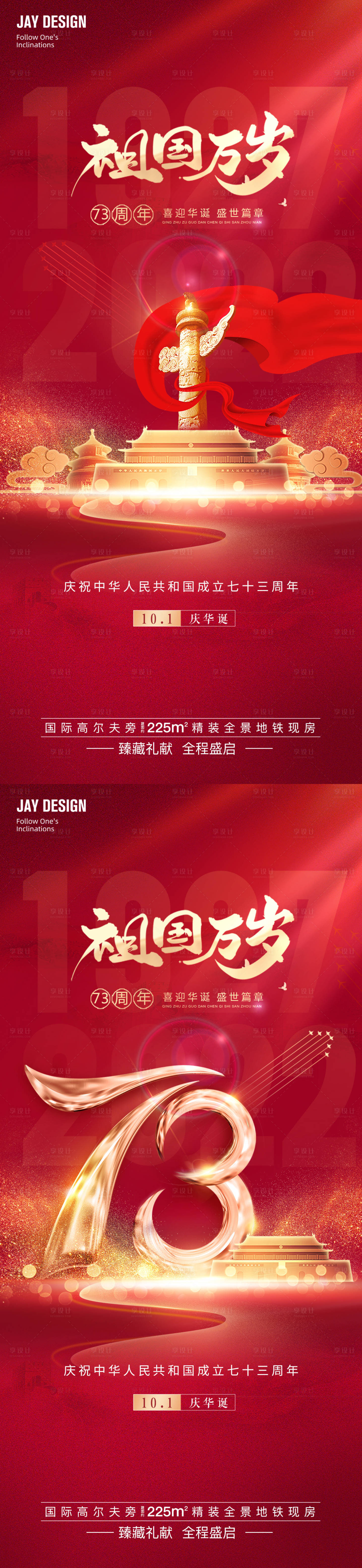 源文件下載【享設計】搜索編號：79470012193309974【2022國慶海報】