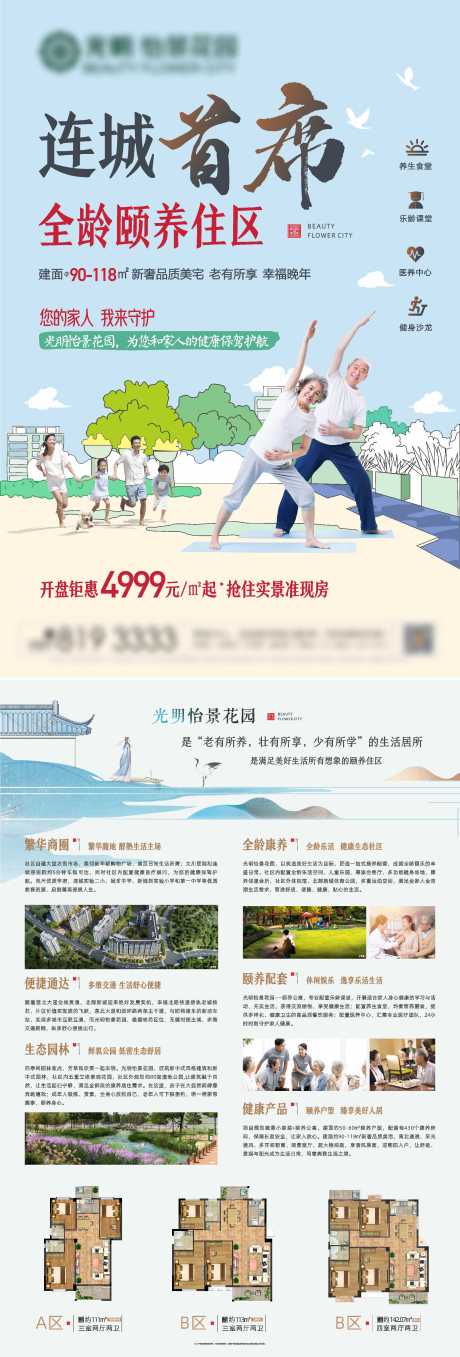源文件下载【地产DM单页】编号：78900012371671776