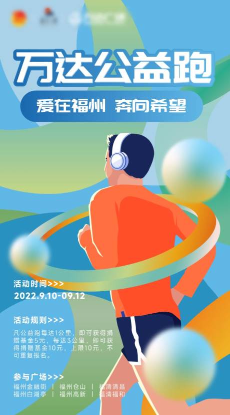 源文件下载【公益运动跑】编号：89000012145732381