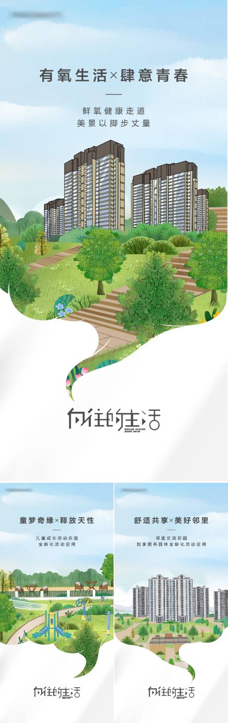 源文件下载【地产配套系列海报】编号：93800012435355232