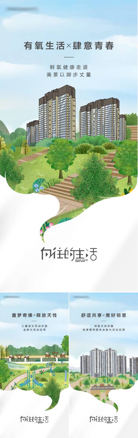 源文件下载【地产配套系列海报】编号：20220927133752431