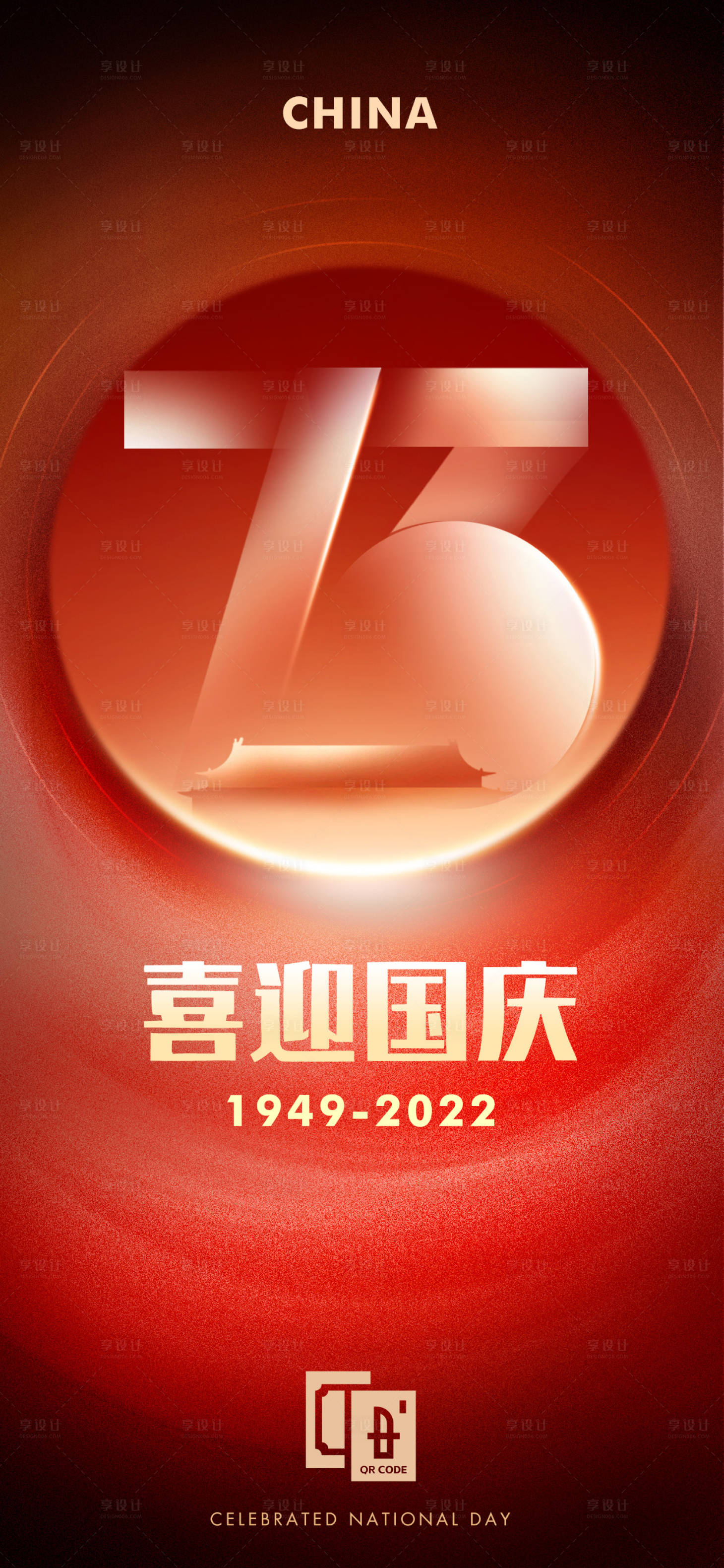 源文件下載【享設計】搜索編號：68830012424658860【喜迎國慶73周年海報】