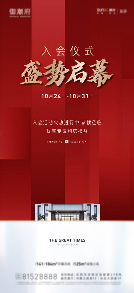 源文件下载【地产红稿海报】编号：52130012169796754