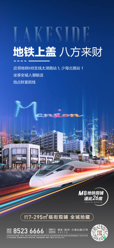 源文件下载【商铺地铁单图】编号：44410012205595178