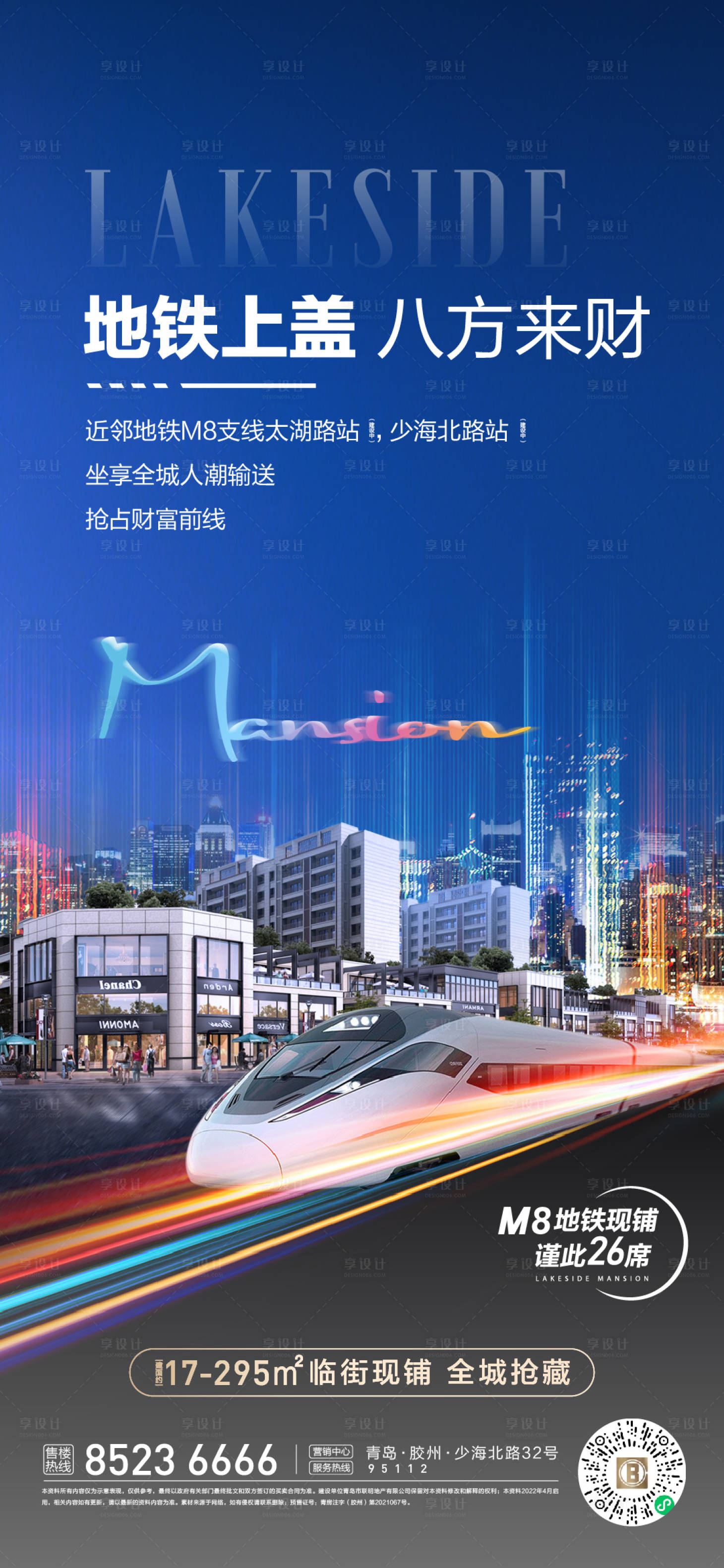 源文件下载【享设计】搜索编号：44410012205595178【商铺地铁单图】