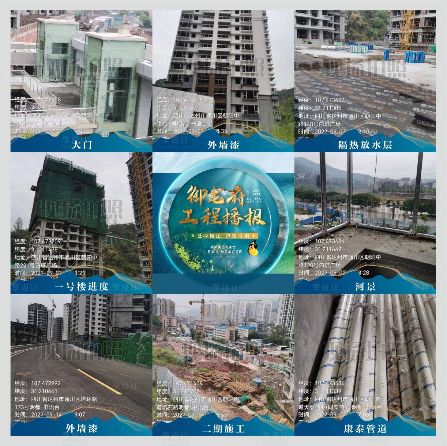 源文件下載【享設(shè)計(jì)】搜索編號：83080012254408591【地產(chǎn)工程播報(bào)九宮格】