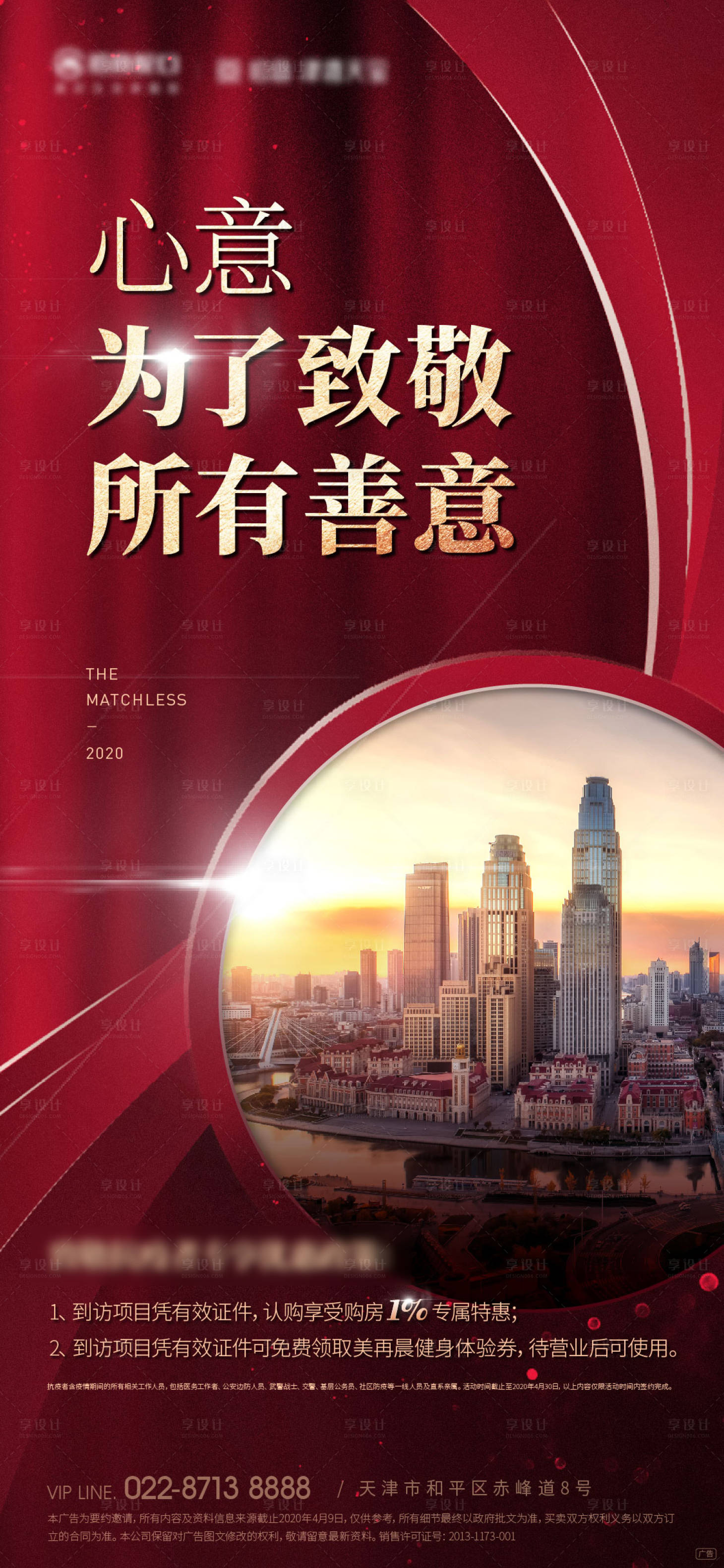 源文件下载【热销优惠海报】编号：21500012447169014