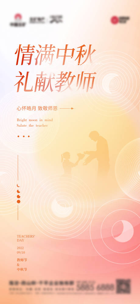 源文件下载【地产中秋节教师节海报】编号：15400012010283071