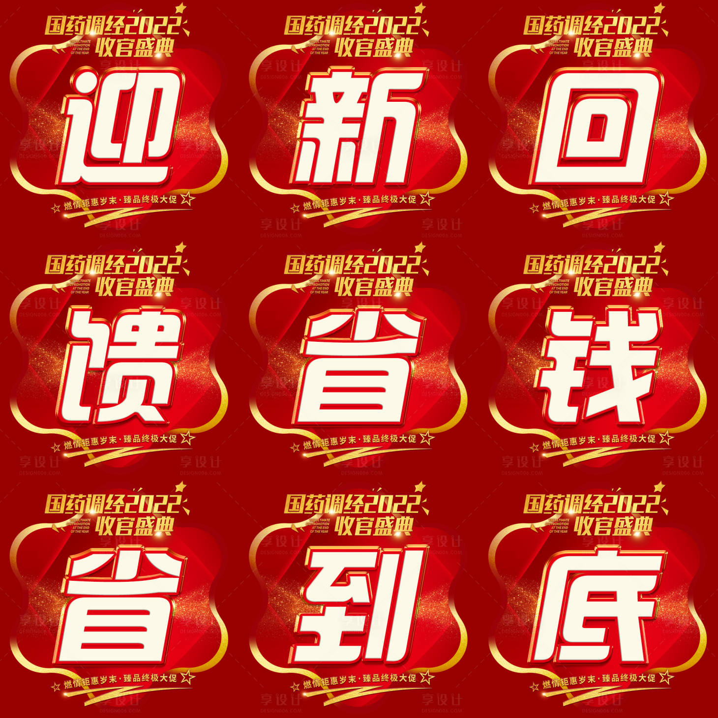 源文件下载【活动促销九宫格大字报】编号：62480012180454523