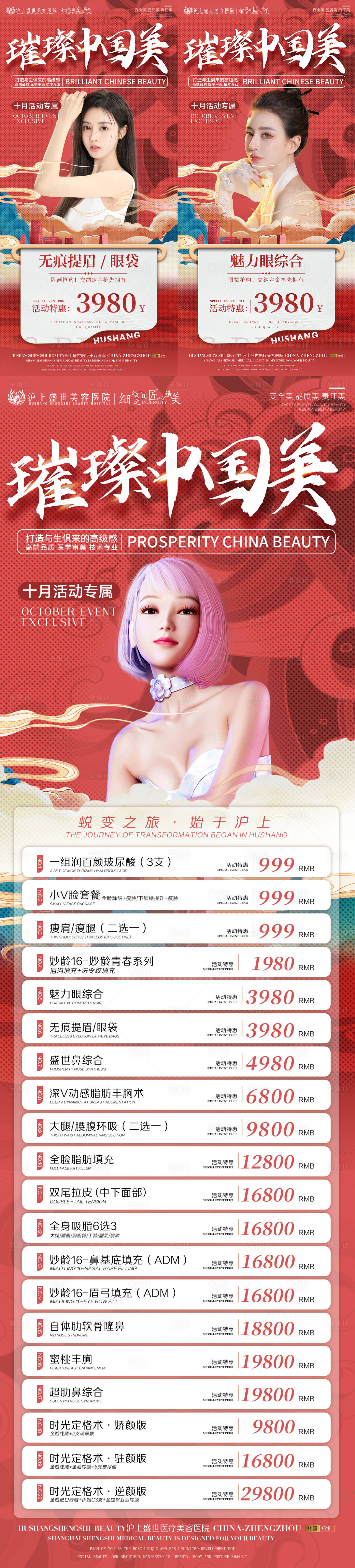源文件下载【享设计】搜索编号：93130012489249342【医美十月国庆活动海报】